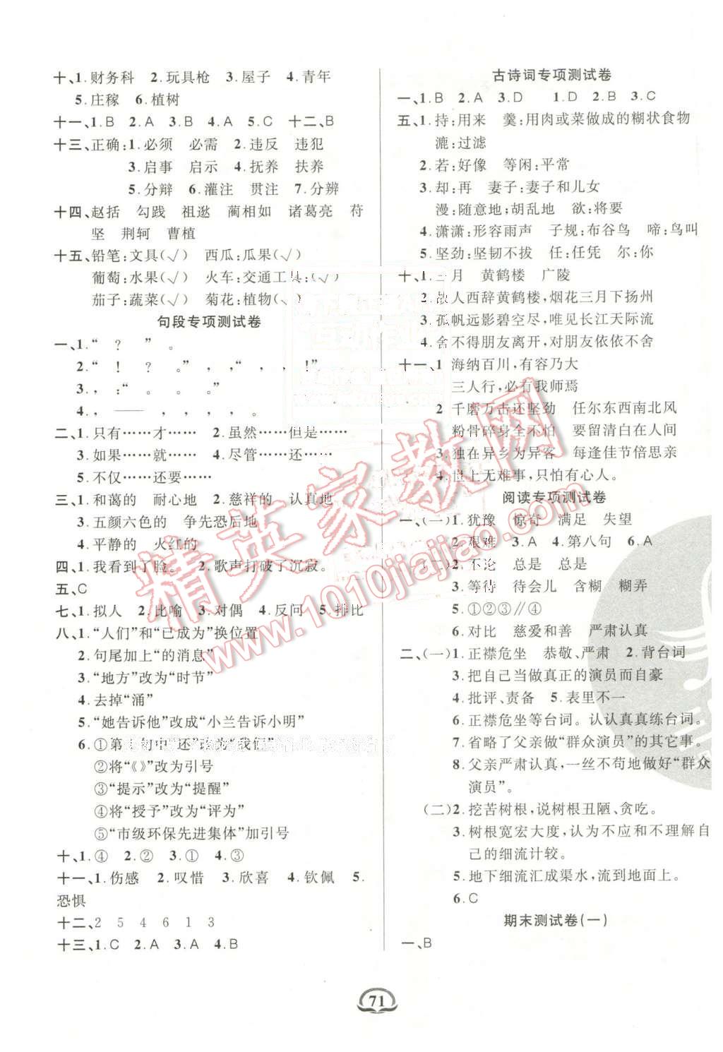 2016年創(chuàng)新考王完全試卷六年級語文下冊人教版 第3頁