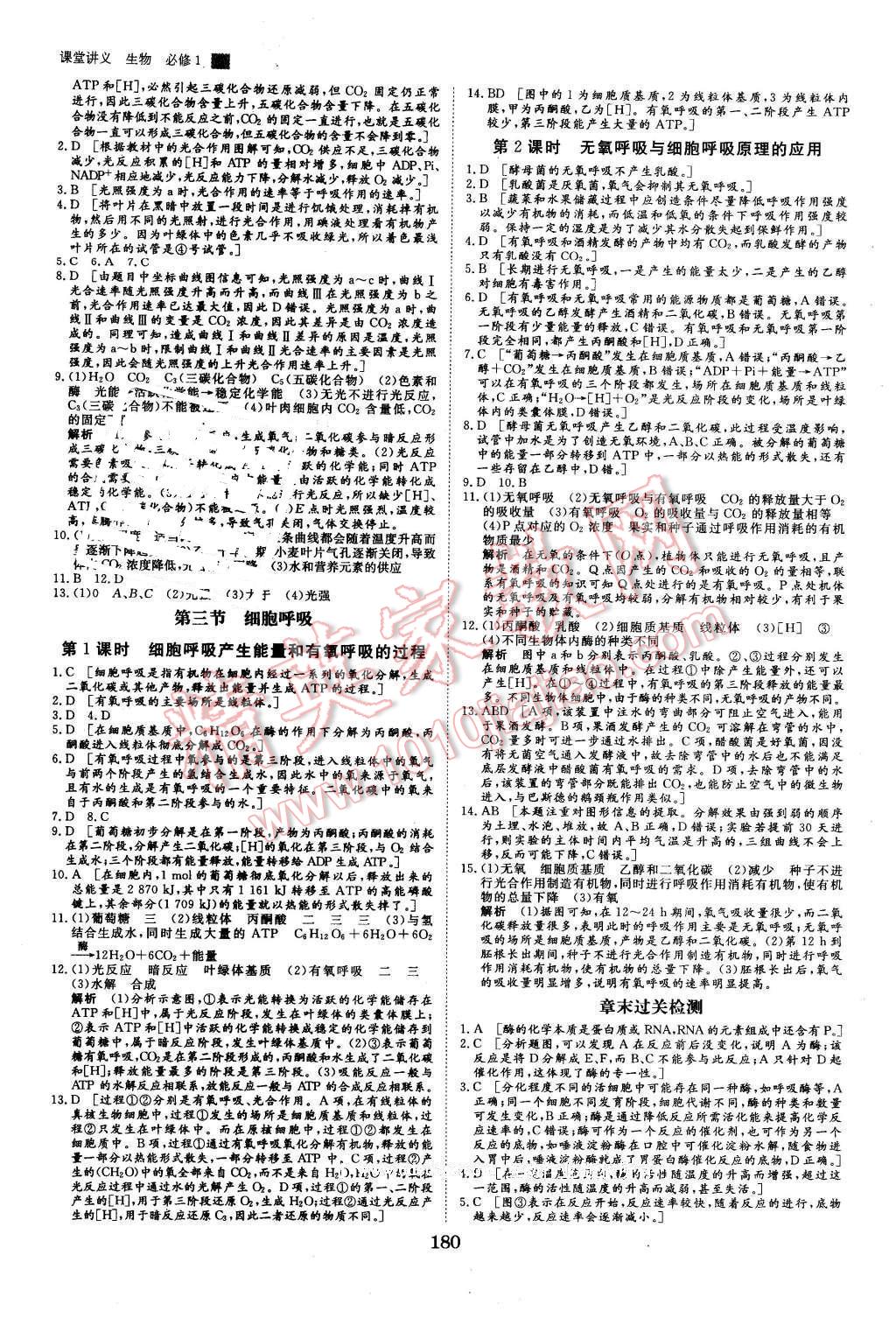 2016年創(chuàng)新設(shè)計(jì)課堂講義生物必修1蘇教版 第19頁