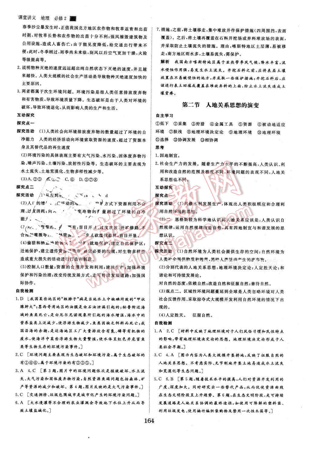 2016年創(chuàng)新設計課堂講義地理必修2湘教版 第11頁