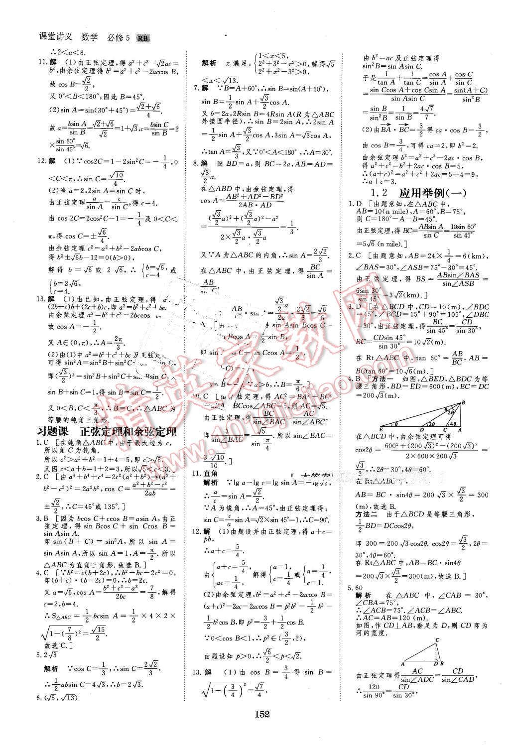 2016年創(chuàng)新設(shè)計課堂講義數(shù)學必修5人教B版 第23頁