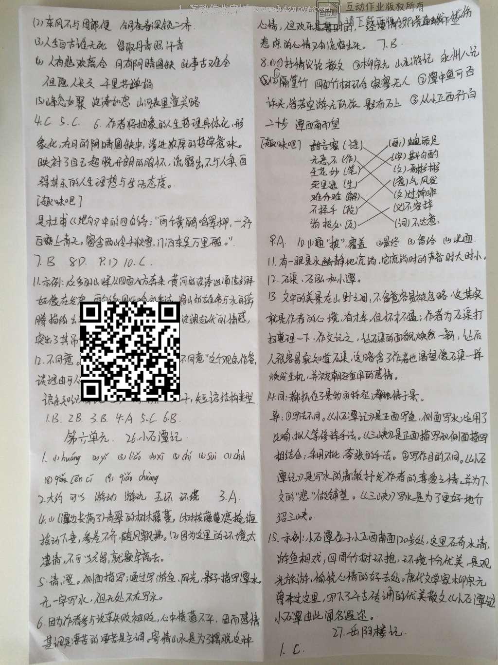 2016年一课一案创新导学八年级语文下册人教版 参考答案第63页