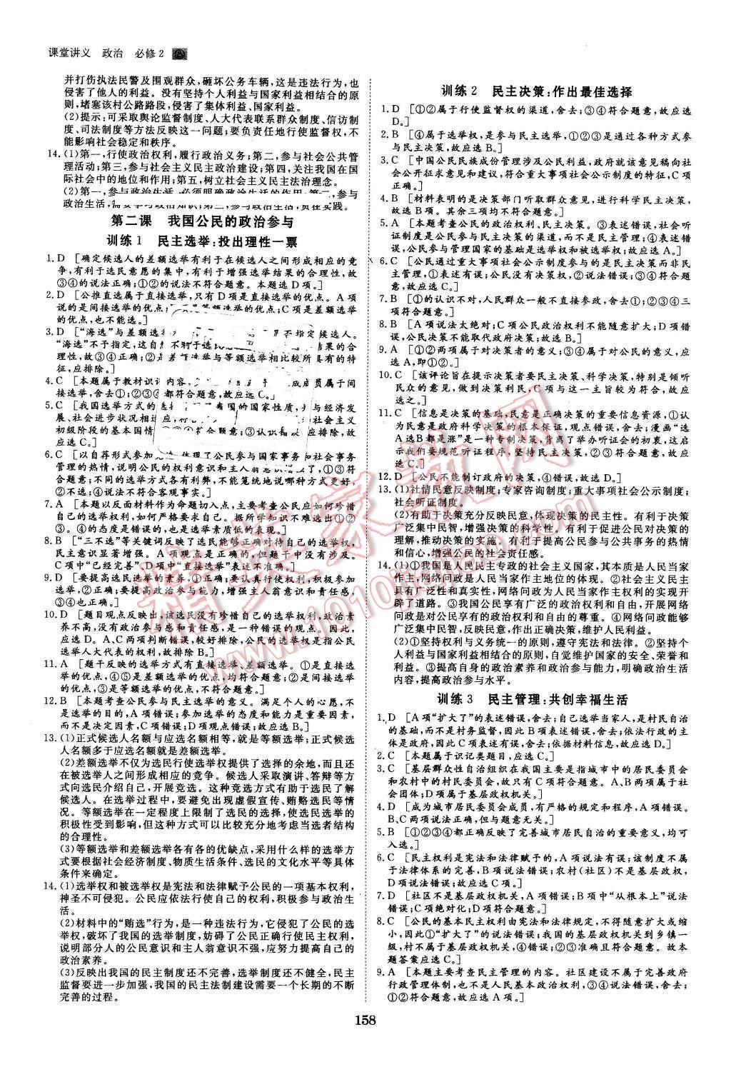 2016年創(chuàng)新設(shè)計課堂講義政治必修2人教版 第13頁