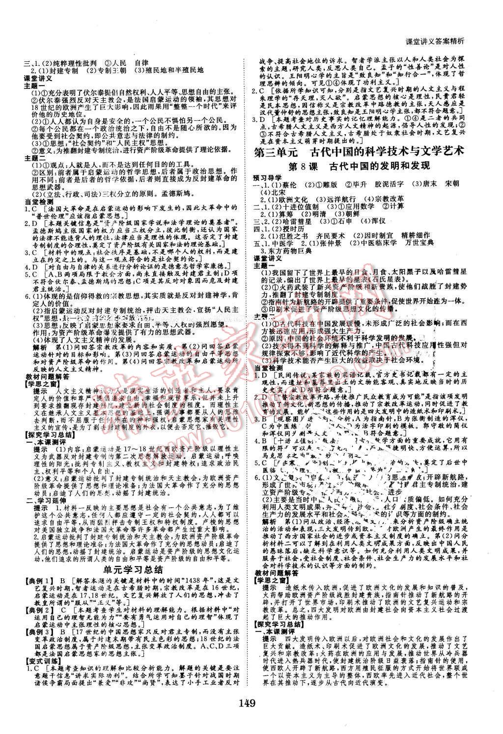 2016年創(chuàng)新設(shè)計課堂講義歷史必修3人教版 第4頁