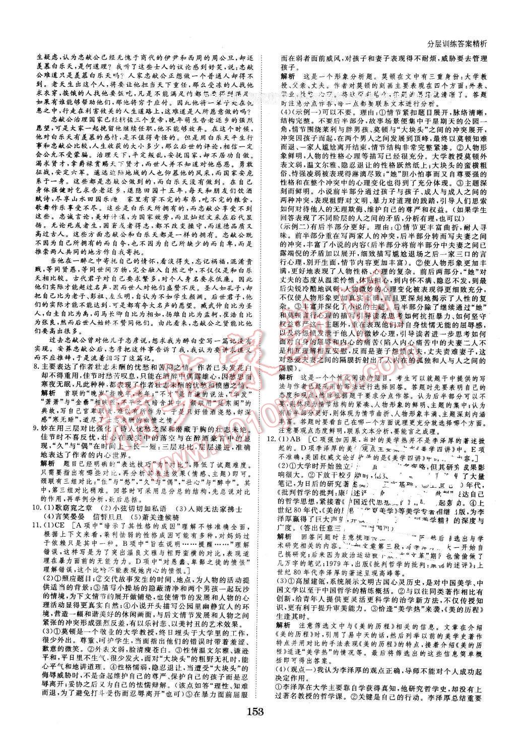 2016年創(chuàng)新設(shè)計(jì)課堂講義語(yǔ)文必修5人教版 第15頁(yè)