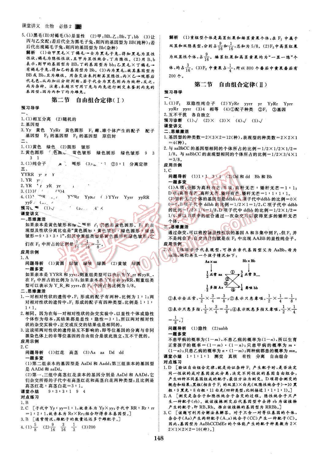 2016年創(chuàng)新設(shè)計(jì)課堂講義生物必修2浙科版 第3頁(yè)