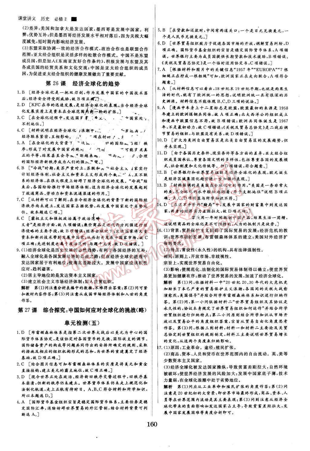 2016年創(chuàng)新設(shè)計(jì)課堂講義歷史必修2岳麓版 第31頁(yè)