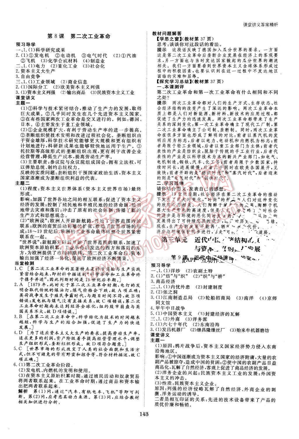 2016年創(chuàng)新設(shè)計(jì)課堂講義歷史必修2人教版 第6頁