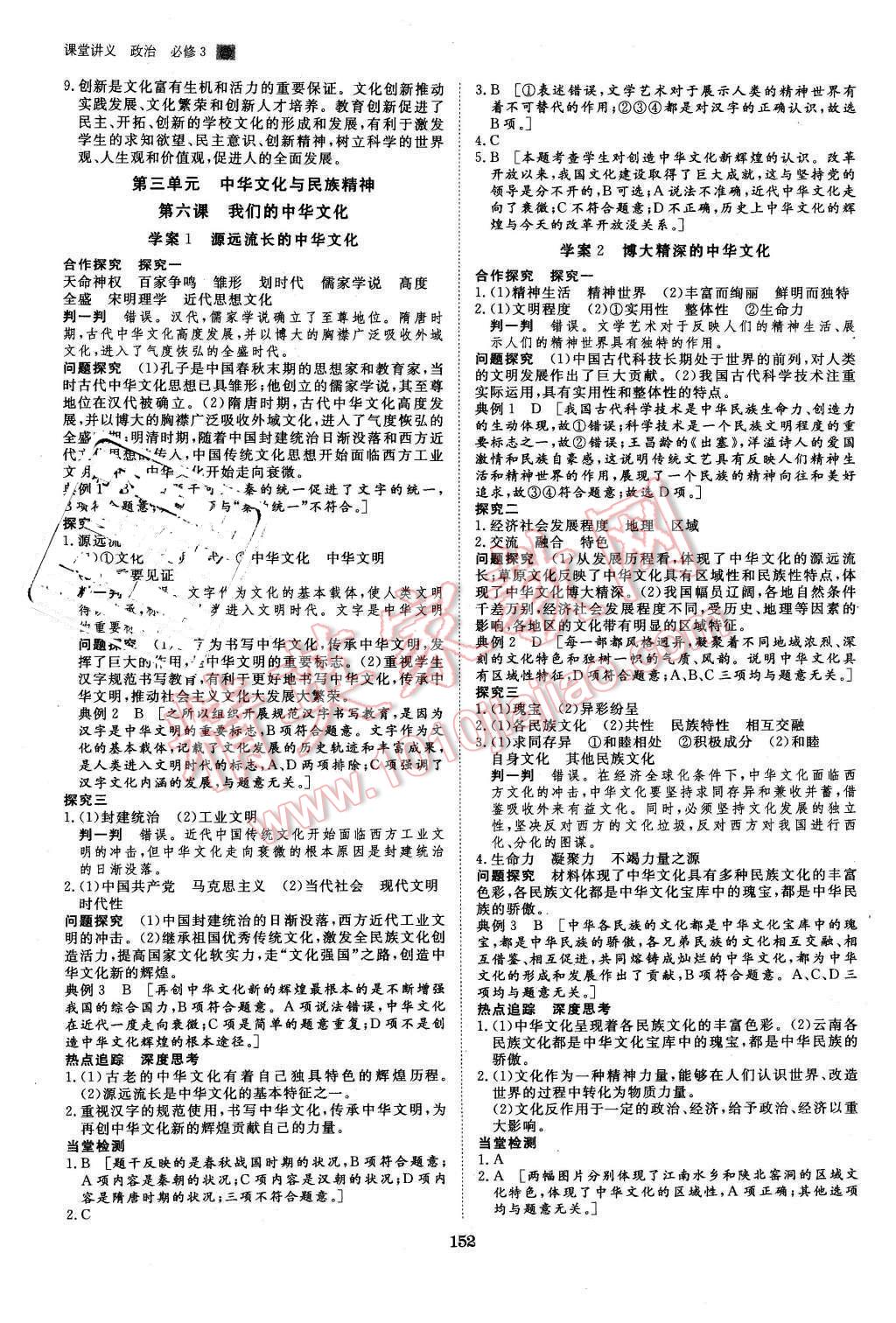 2016年創(chuàng)新設(shè)計(jì)課堂講義政治必修3人教版 第7頁(yè)