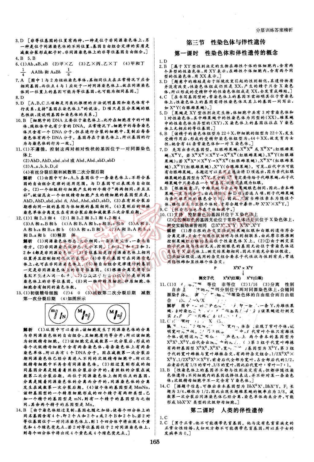 2016年創(chuàng)新設(shè)計(jì)課堂講義生物必修2浙科版 第20頁(yè)