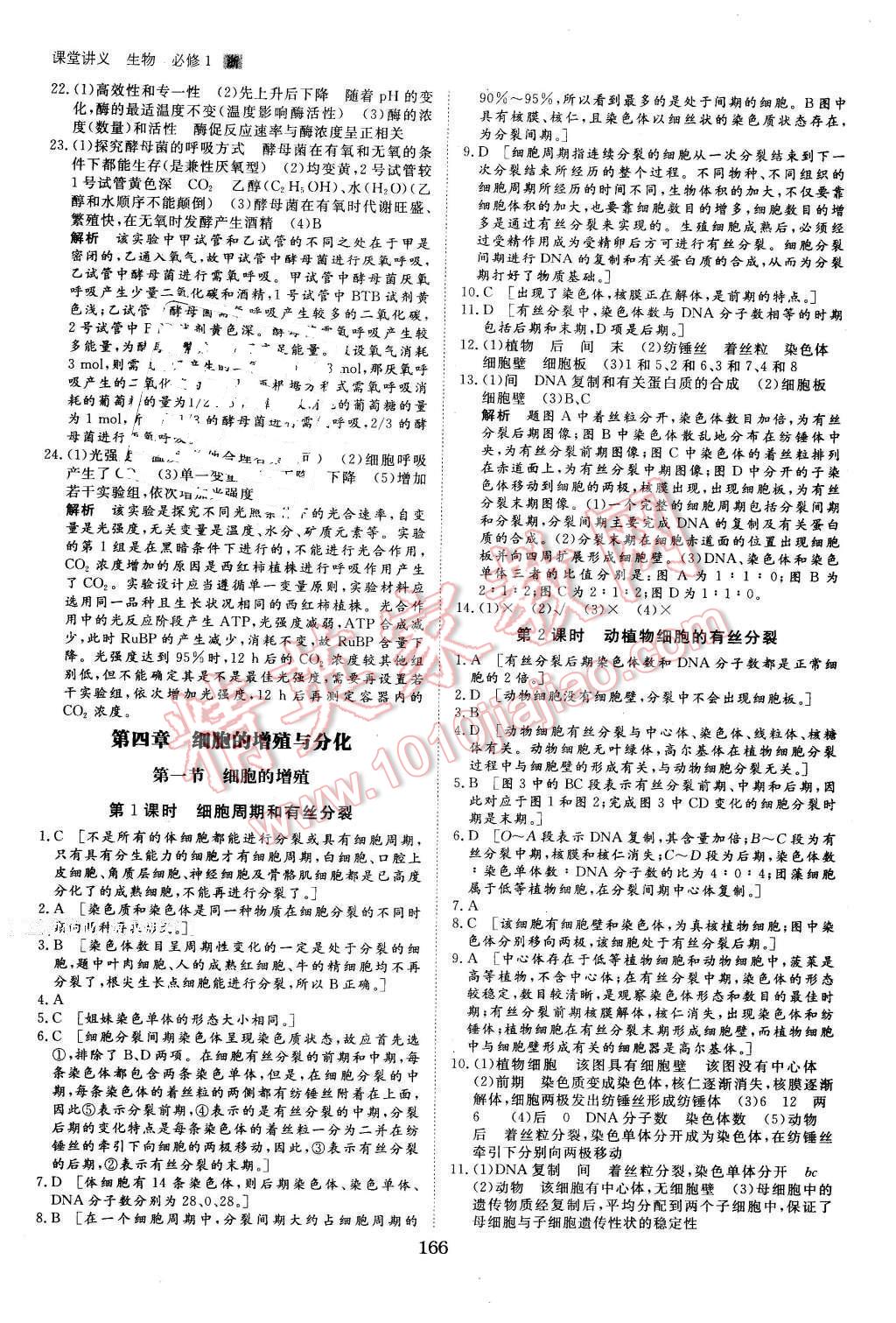 2016年創(chuàng)新設計課堂講義生物必修1浙科版 第29頁