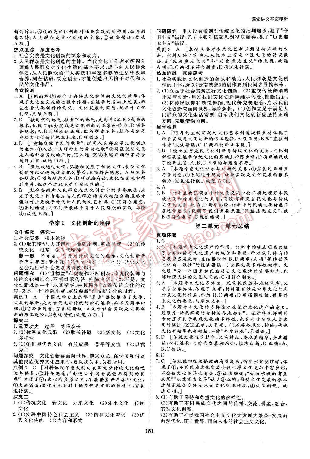 2016年創(chuàng)新設(shè)計(jì)課堂講義政治必修3人教版 第6頁