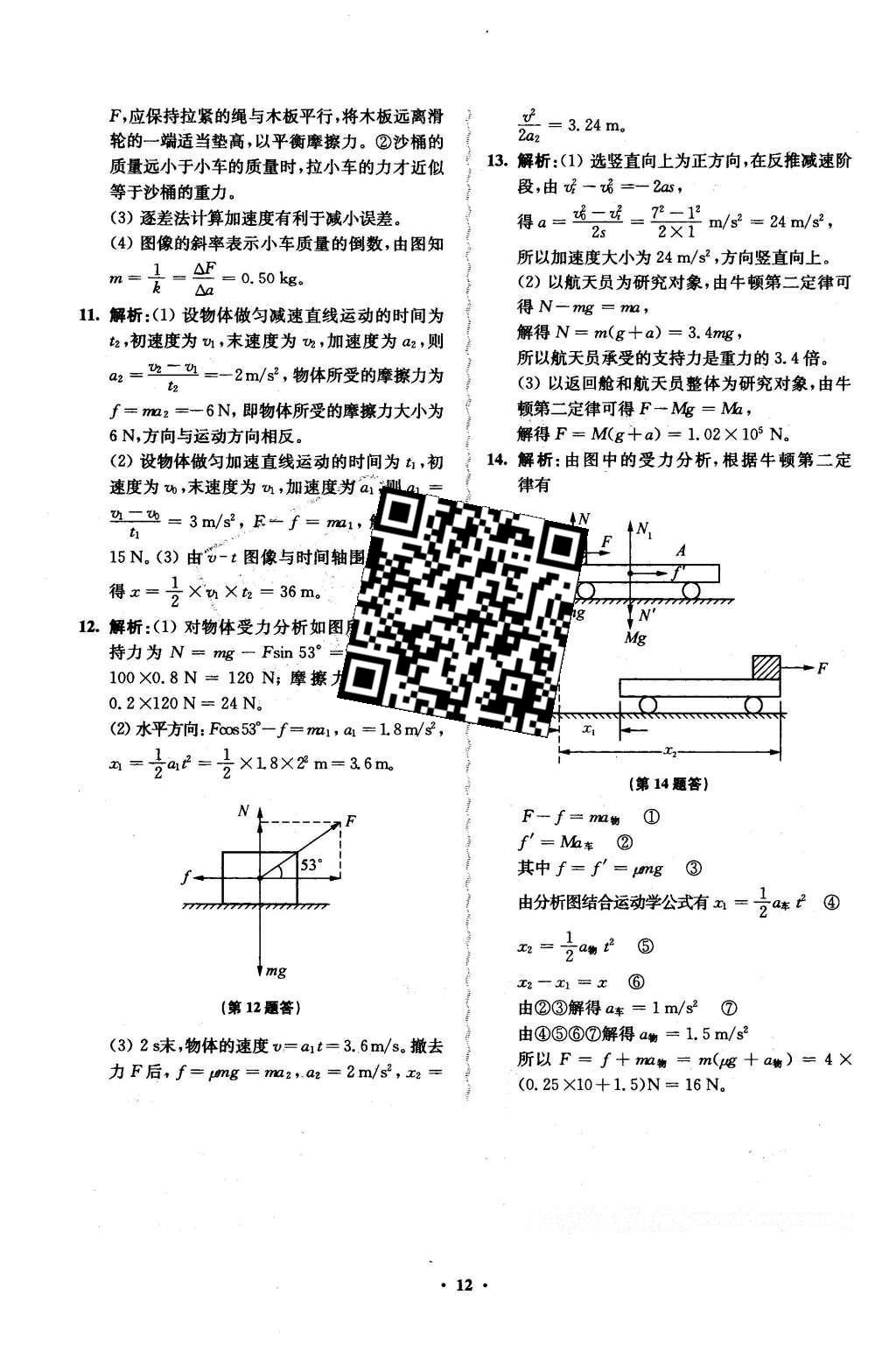 2016年鳳凰新學(xué)案高中物理必修1教科版B版 練習(xí)本答案第20頁