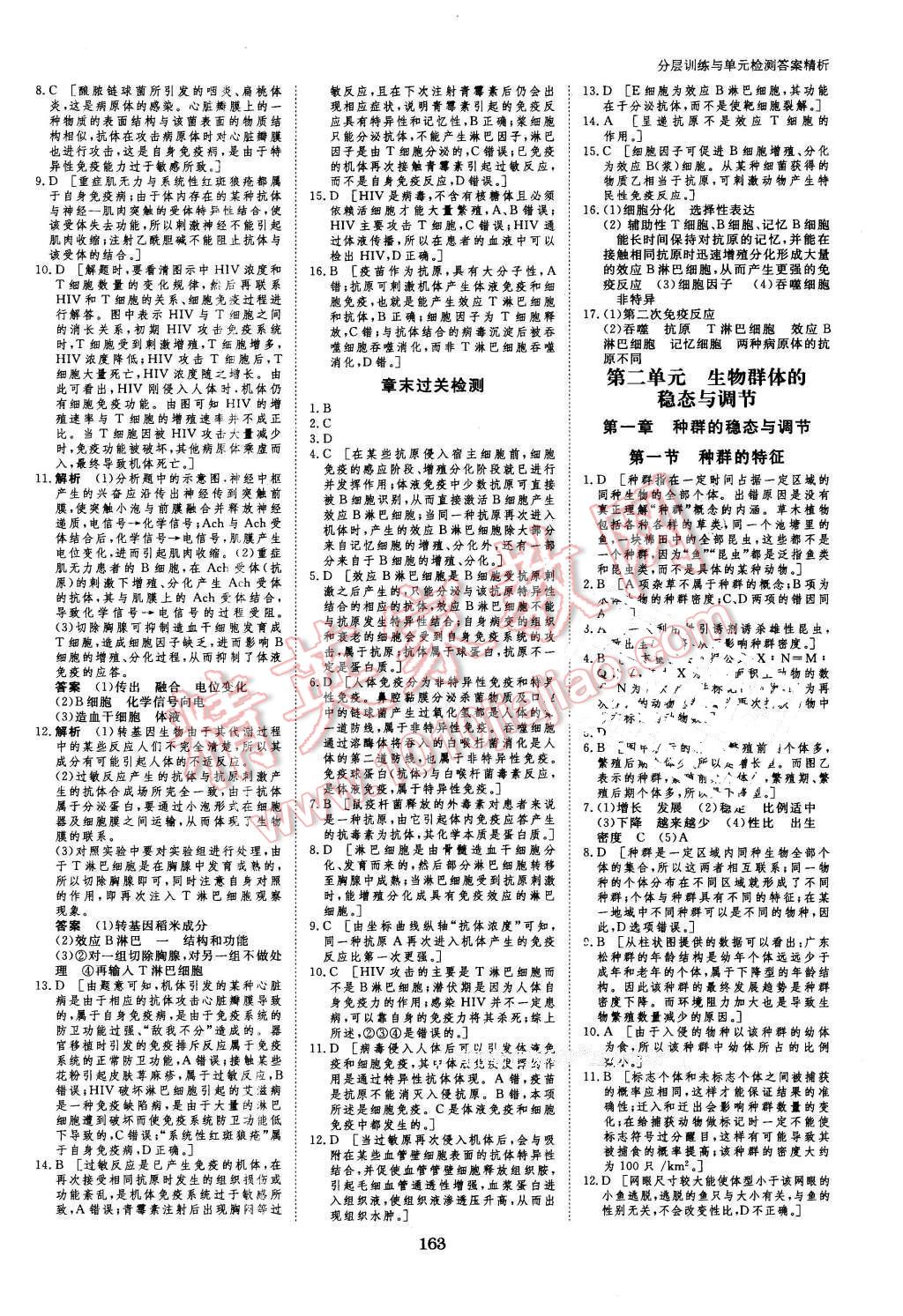 2016年創(chuàng)新設計課堂講義生物必修3中圖版 第17頁