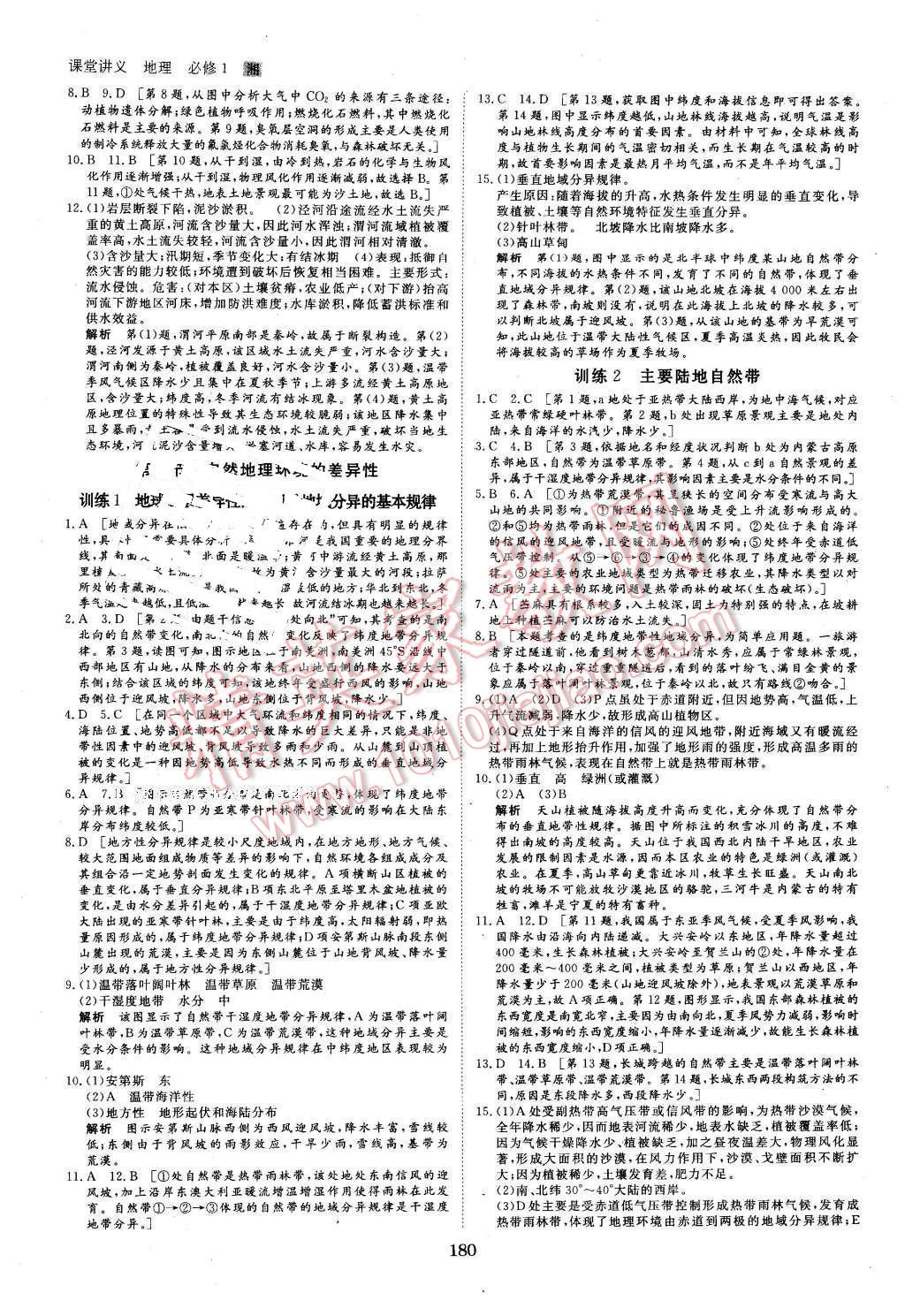 2016年創(chuàng)新設(shè)計(jì)課堂講義地理必修1湘教版 第19頁