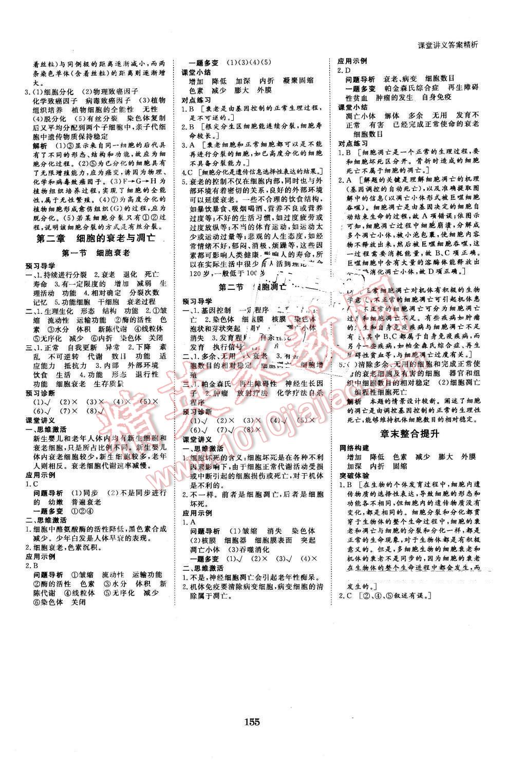 2016年創(chuàng)新設(shè)計(jì)課堂講義生物必修1中圖版 第10頁