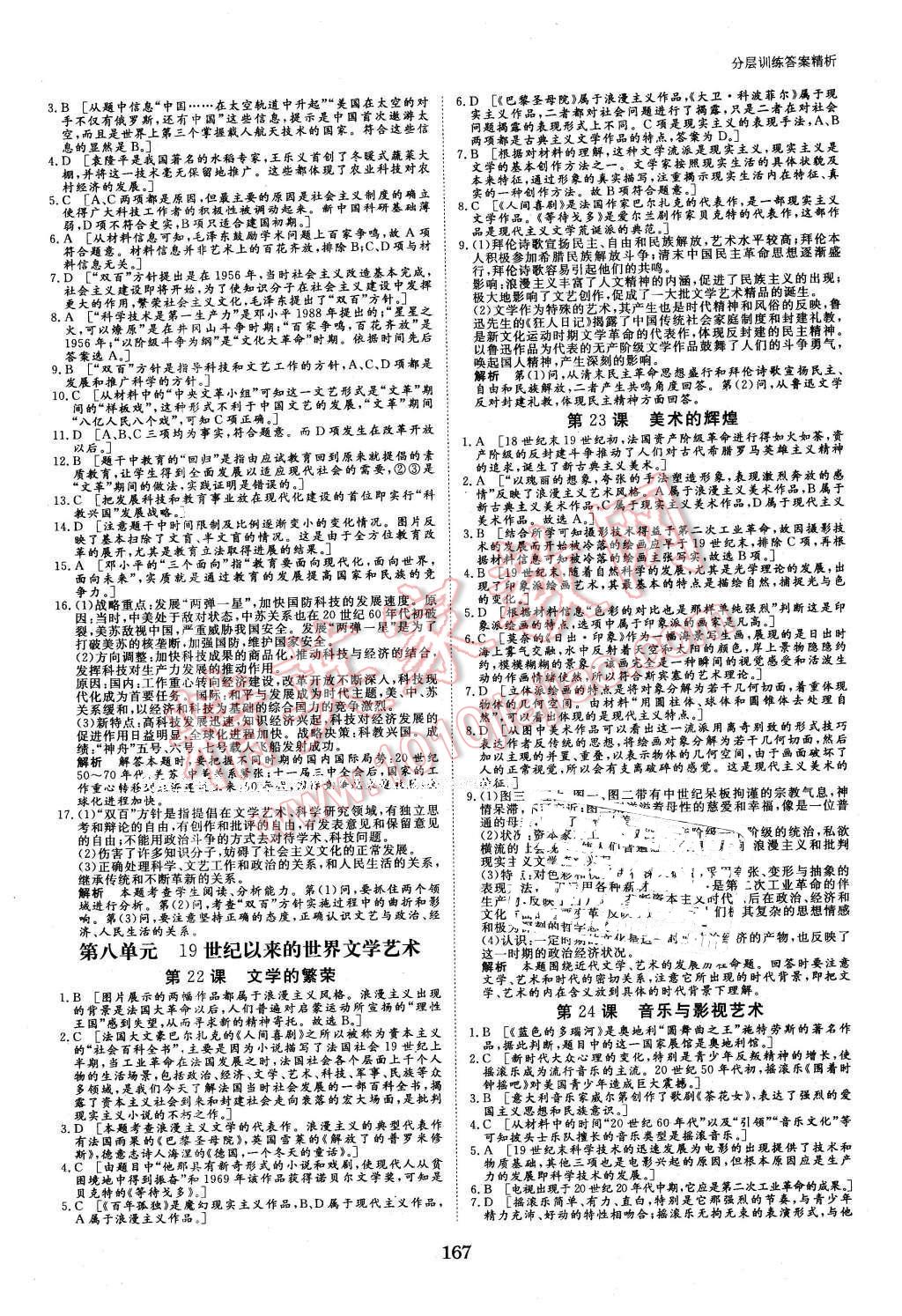 2016年創(chuàng)新設(shè)計(jì)課堂講義歷史必修3人教版 第22頁(yè)