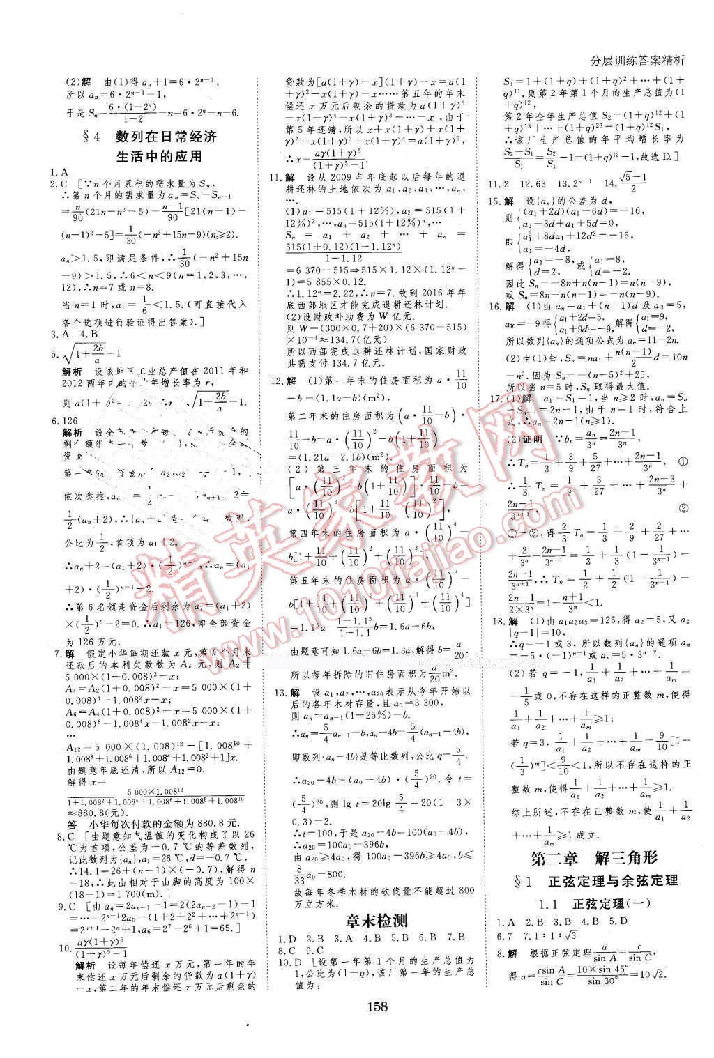 2016年創(chuàng)新設計課堂講義數(shù)學必修5北師大版 第21頁