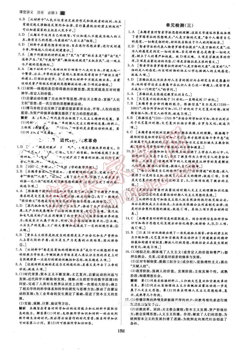 2016年創(chuàng)新設(shè)計(jì)課堂講義歷史必修3岳麓版 第23頁