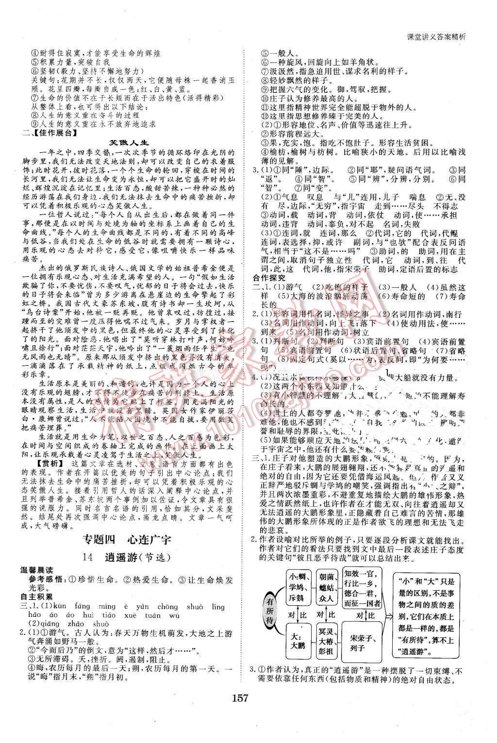 2016年創(chuàng)新設(shè)計課堂講義語文必修5蘇教版 第12頁