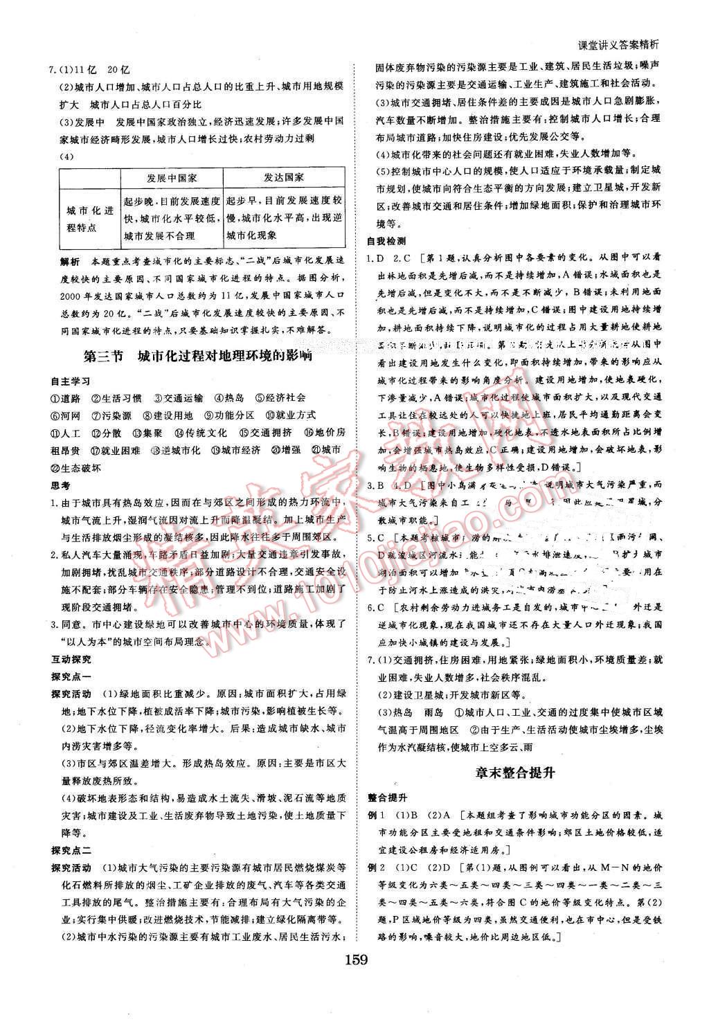 2016年創(chuàng)新設(shè)計(jì)課堂講義地理必修2湘教版 第6頁