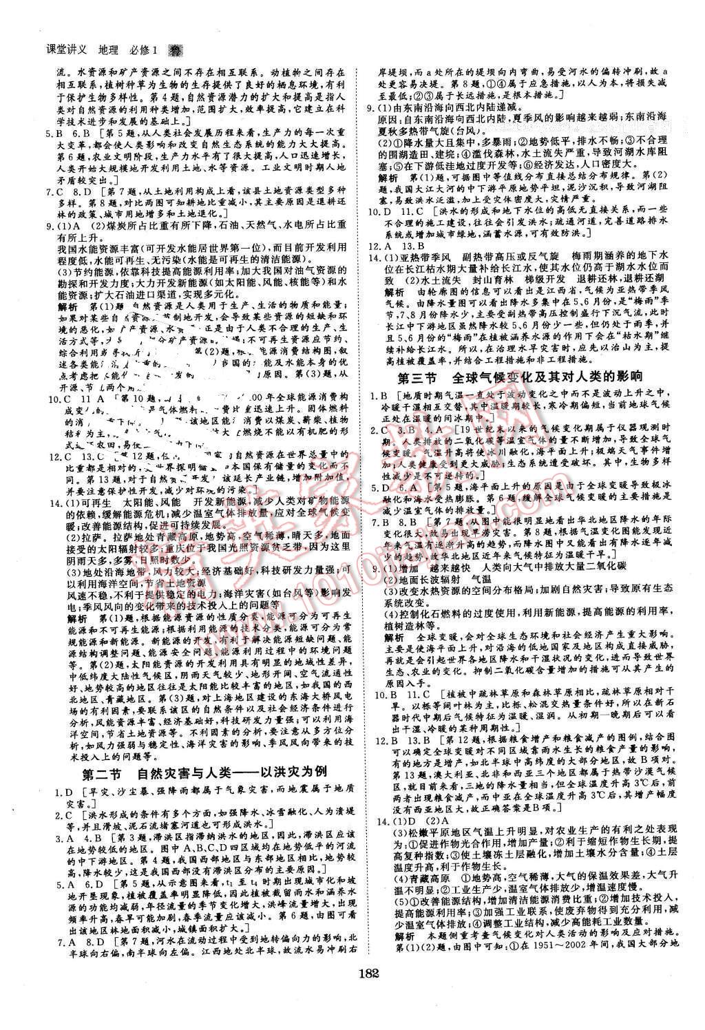 2016年創(chuàng)新設(shè)計(jì)課堂講義地理必修1魯教版 第21頁(yè)