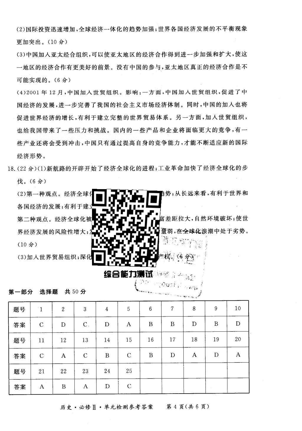 2016年新課標形成性練習與檢測歷史必修2岳麓版 單元檢測答案第14頁