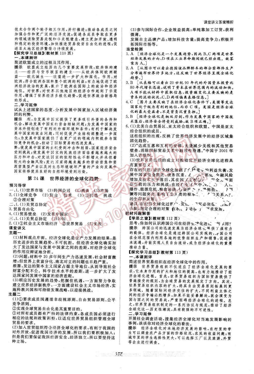 2016年創(chuàng)新設(shè)計課堂講義歷史必修2人教版 第18頁