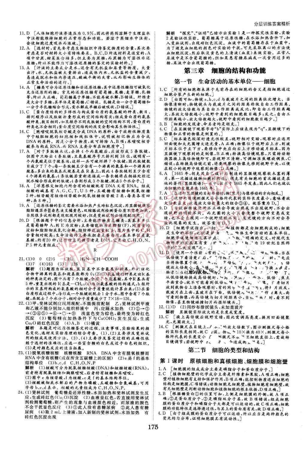 2016年創(chuàng)新設(shè)計課堂講義生物必修1蘇教版 第14頁