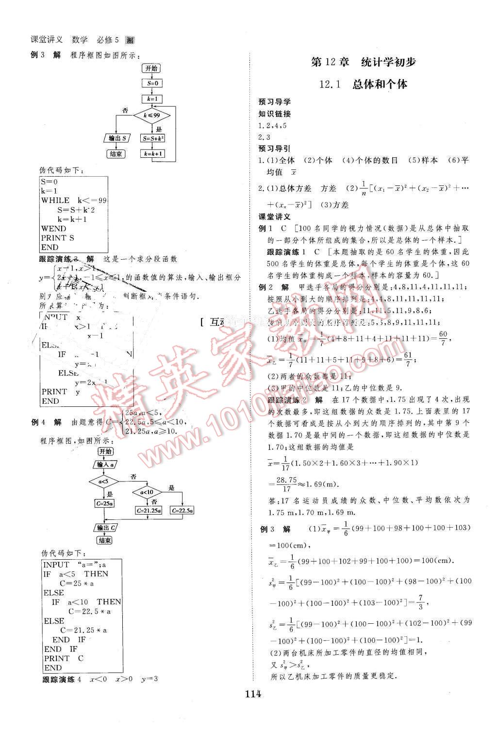 2016年創(chuàng)新設(shè)計(jì)課堂講義數(shù)學(xué)必修5湘教版 第8頁(yè)