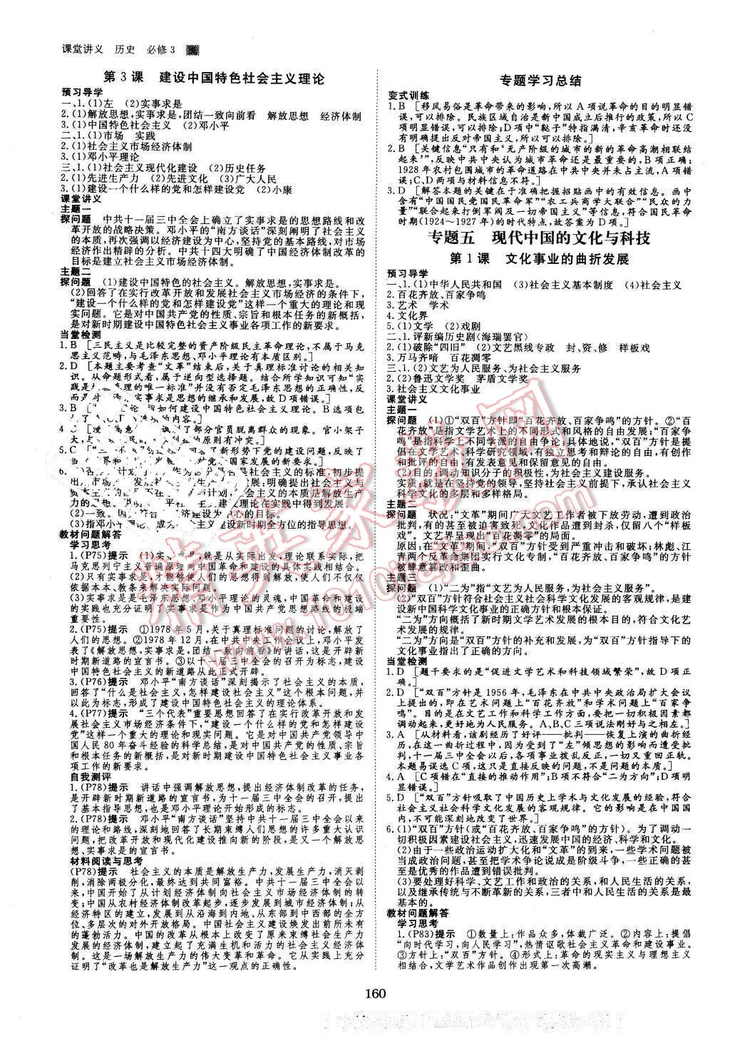 2016年創(chuàng)新設(shè)計課堂講義歷史必修3人民版 第7頁