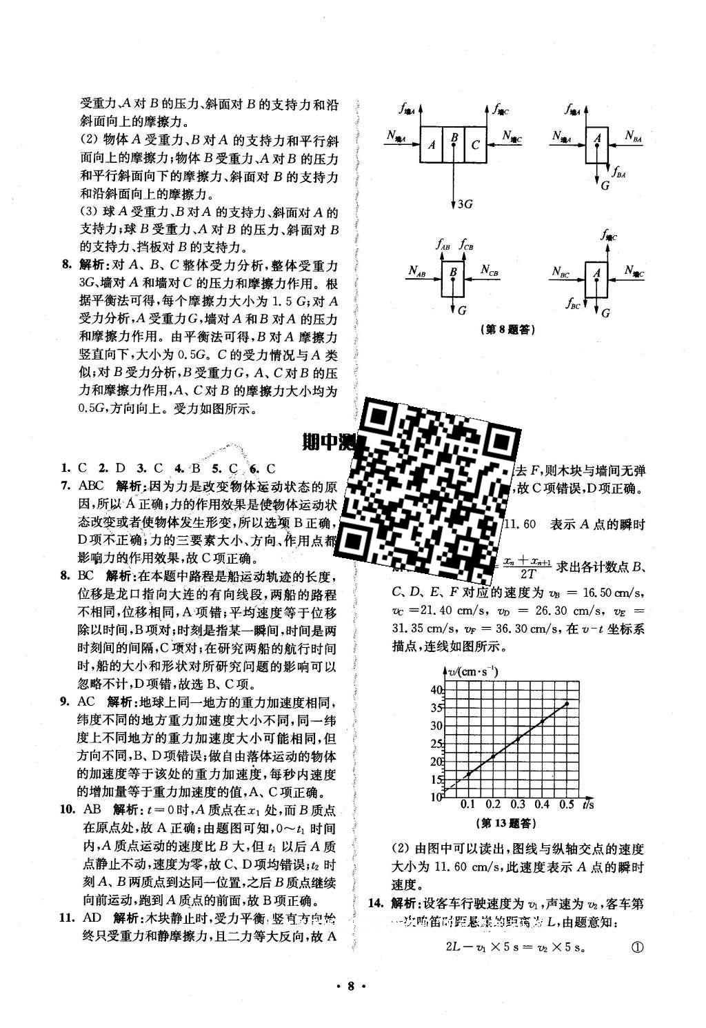 2016年鳳凰新學案高中物理必修1全國教育版B版 練習本答案第23頁