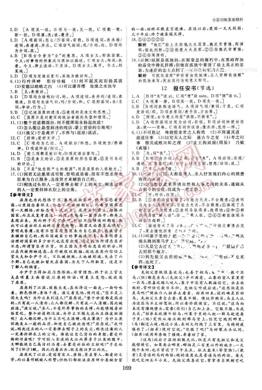 2016年創(chuàng)新設(shè)計(jì)課堂講義語文必修5蘇教版 第24頁