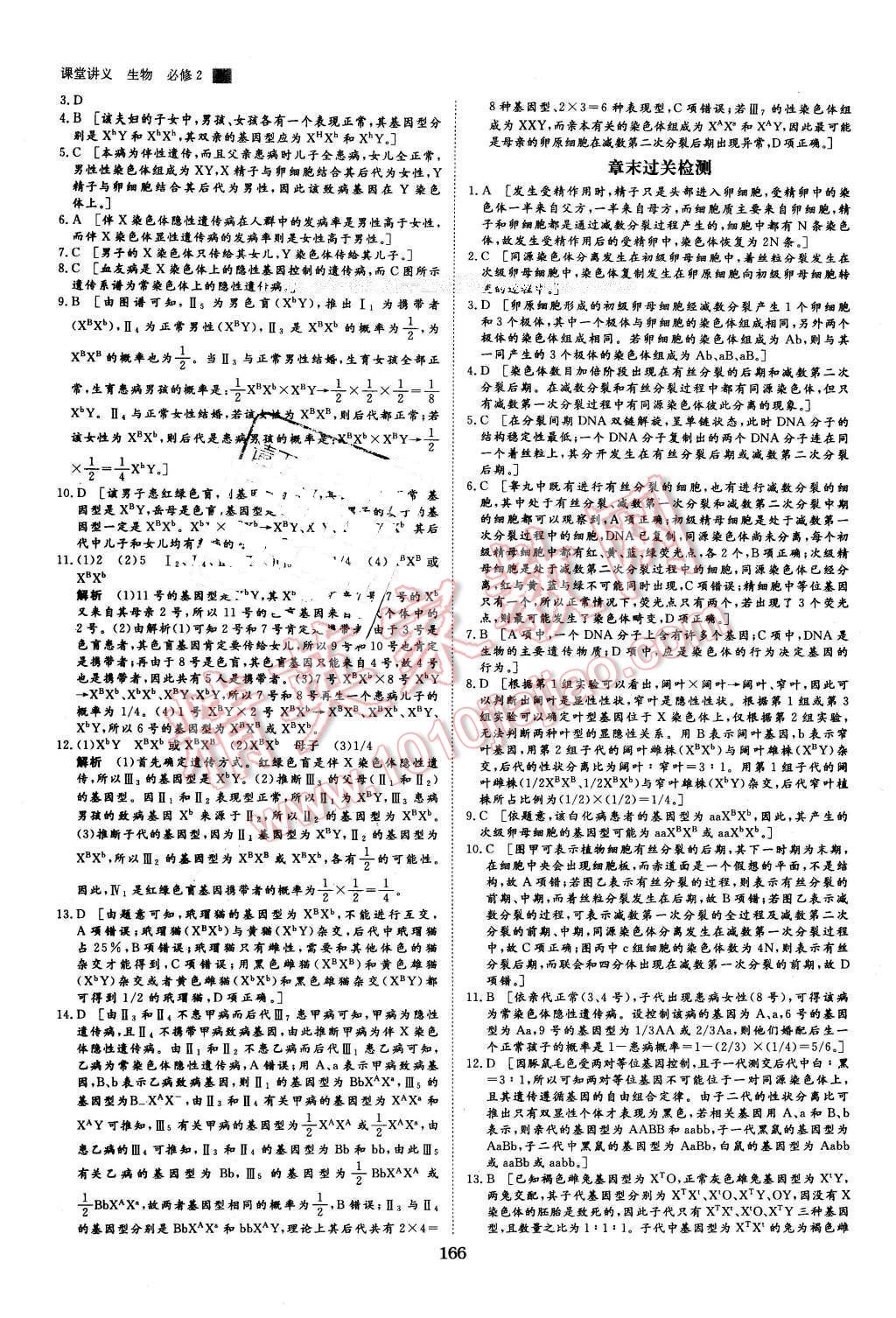 2016年創(chuàng)新設(shè)計課堂講義生物必修2浙科版 第21頁