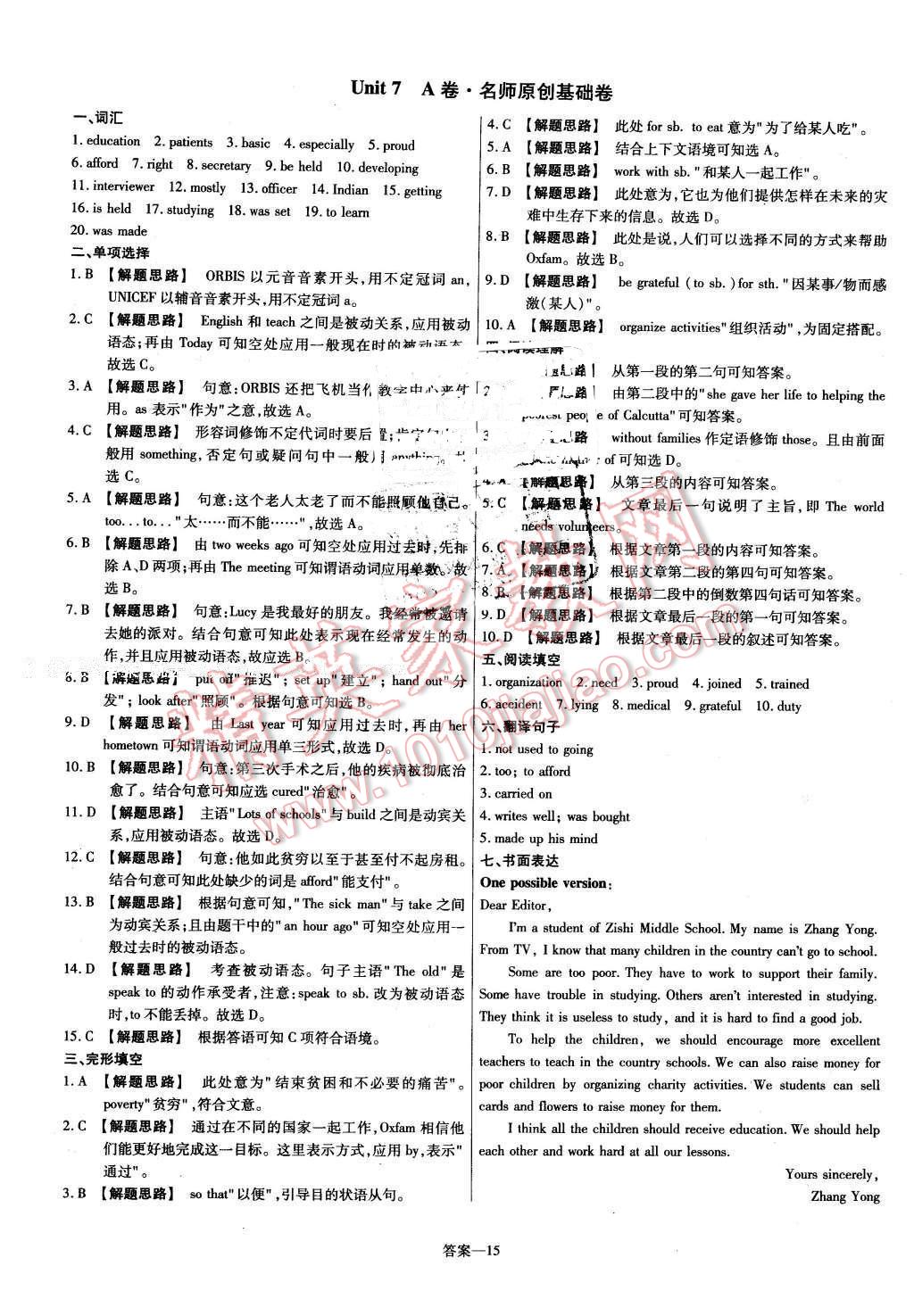 2016年金考卷活页题选八年级英语下册译林牛津版 第15页