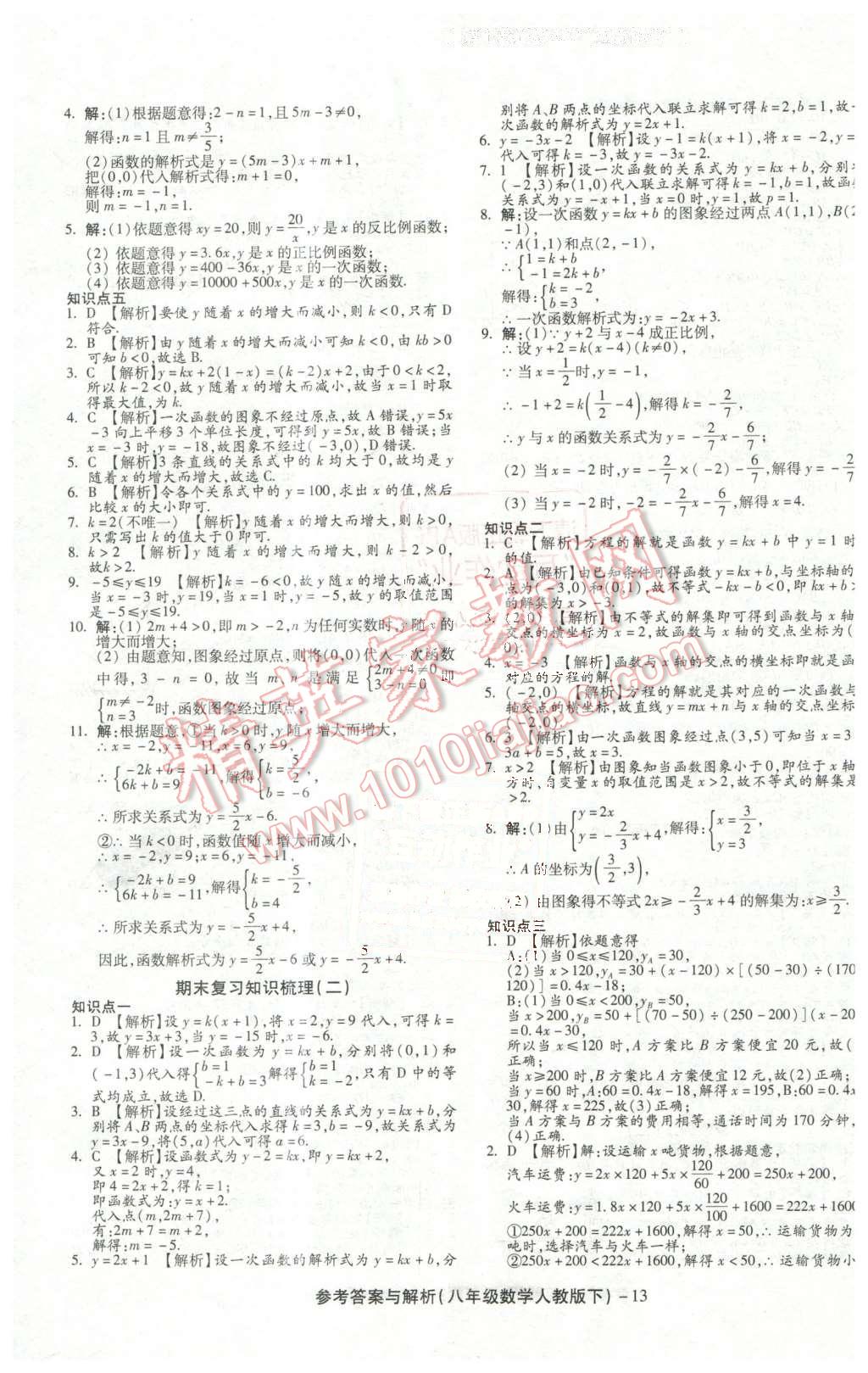 2016年练考通全优卷八年级数学下册人教版 第13页