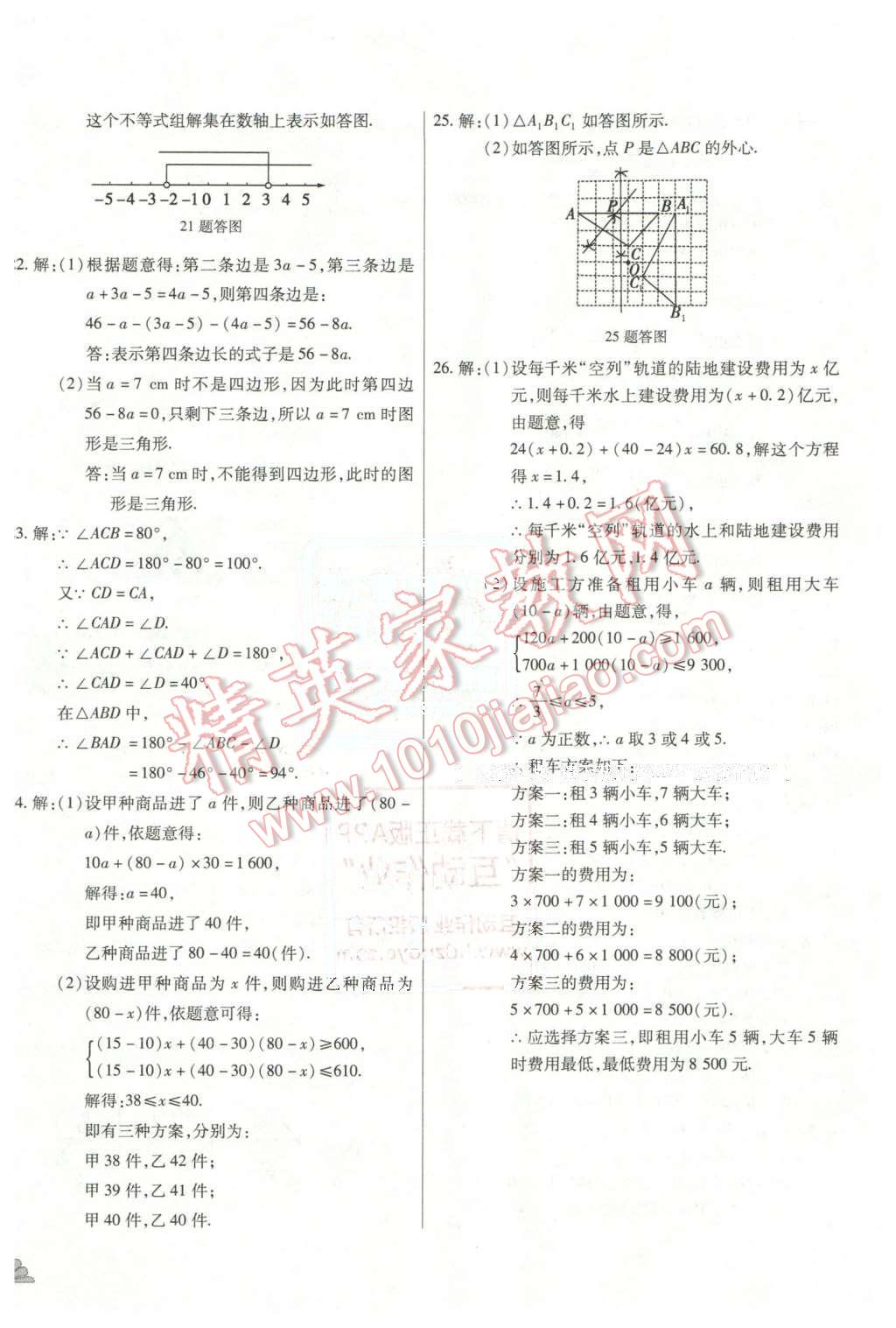 2015年千里馬單元測(cè)試卷七年級(jí)數(shù)學(xué)下冊(cè)華師大版 第12頁(yè)