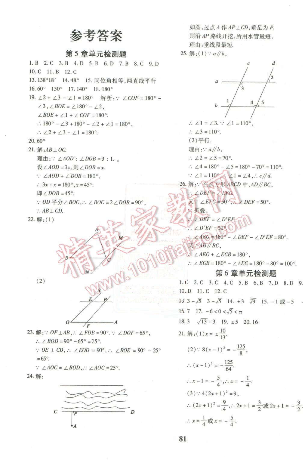 2016年黃岡360度定制密卷七年級(jí)數(shù)學(xué)下冊人教版 第1頁