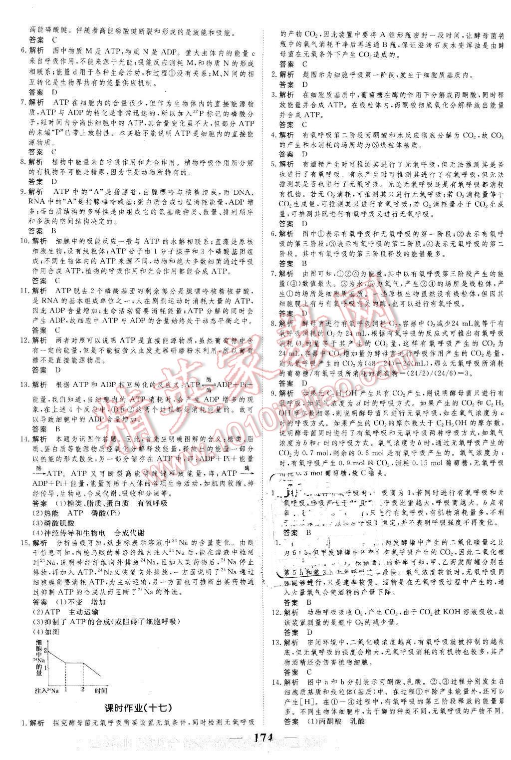 2016年新課標(biāo)學(xué)案高考調(diào)研生物必修1 第22頁