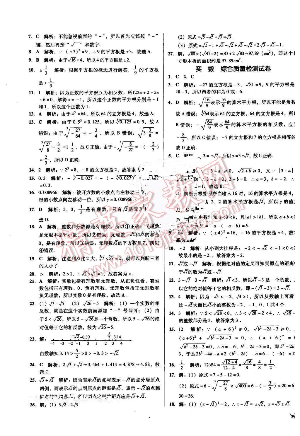 2016年单元加期末复习与测试七年级数学下册人教版 第3页