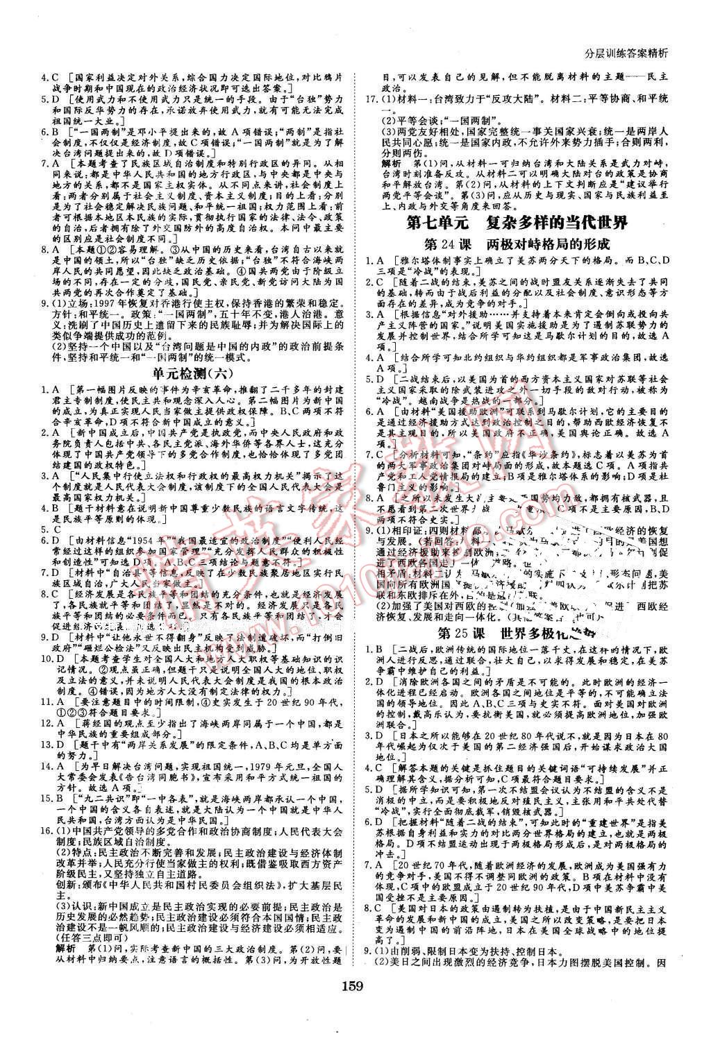 2016年創(chuàng)新設(shè)計(jì)課堂講義歷史必修1岳麓版 第22頁(yè)