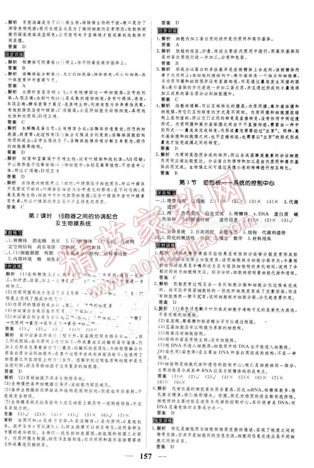 2016年新課標學案高考調研生物必修1 第5頁