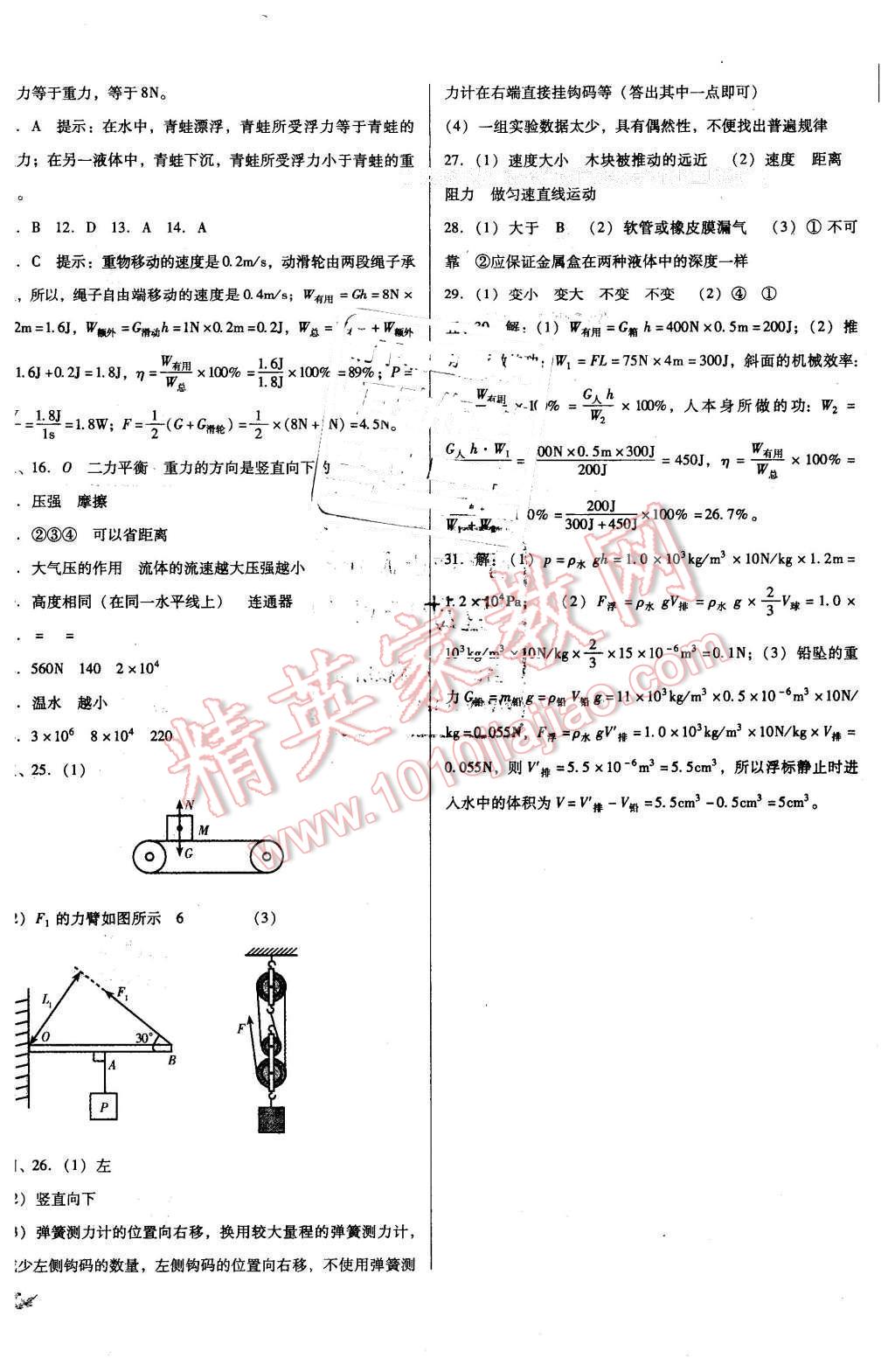 2016年單元加期末復(fù)習(xí)與測試八年級物理下冊教科版 第16頁