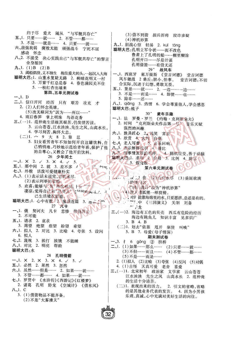 2016年世紀百通課時作業(yè)五年級語文下冊語文S版 第4頁