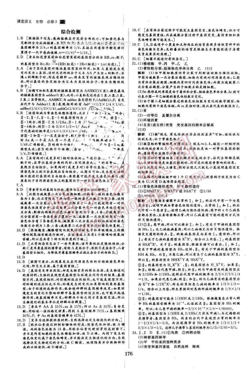 2016年創(chuàng)新設(shè)計(jì)課堂講義生物必修2浙科版 第31頁(yè)