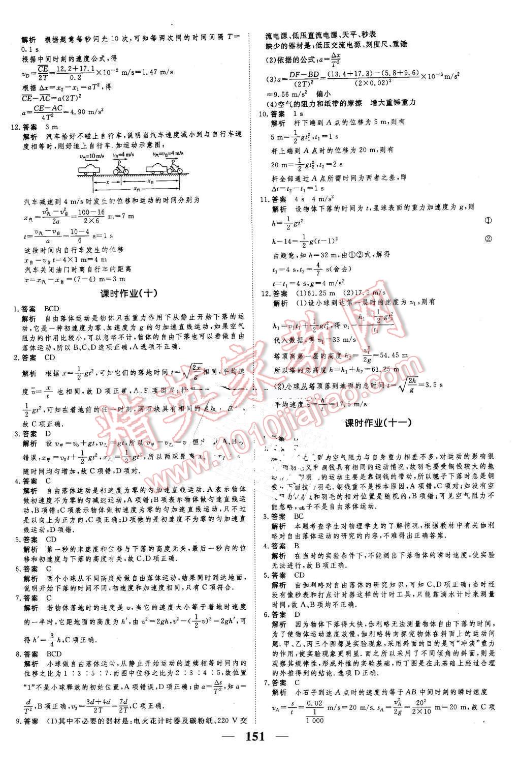 2016年新課標(biāo)學(xué)案高考調(diào)研物理必修1 第19頁