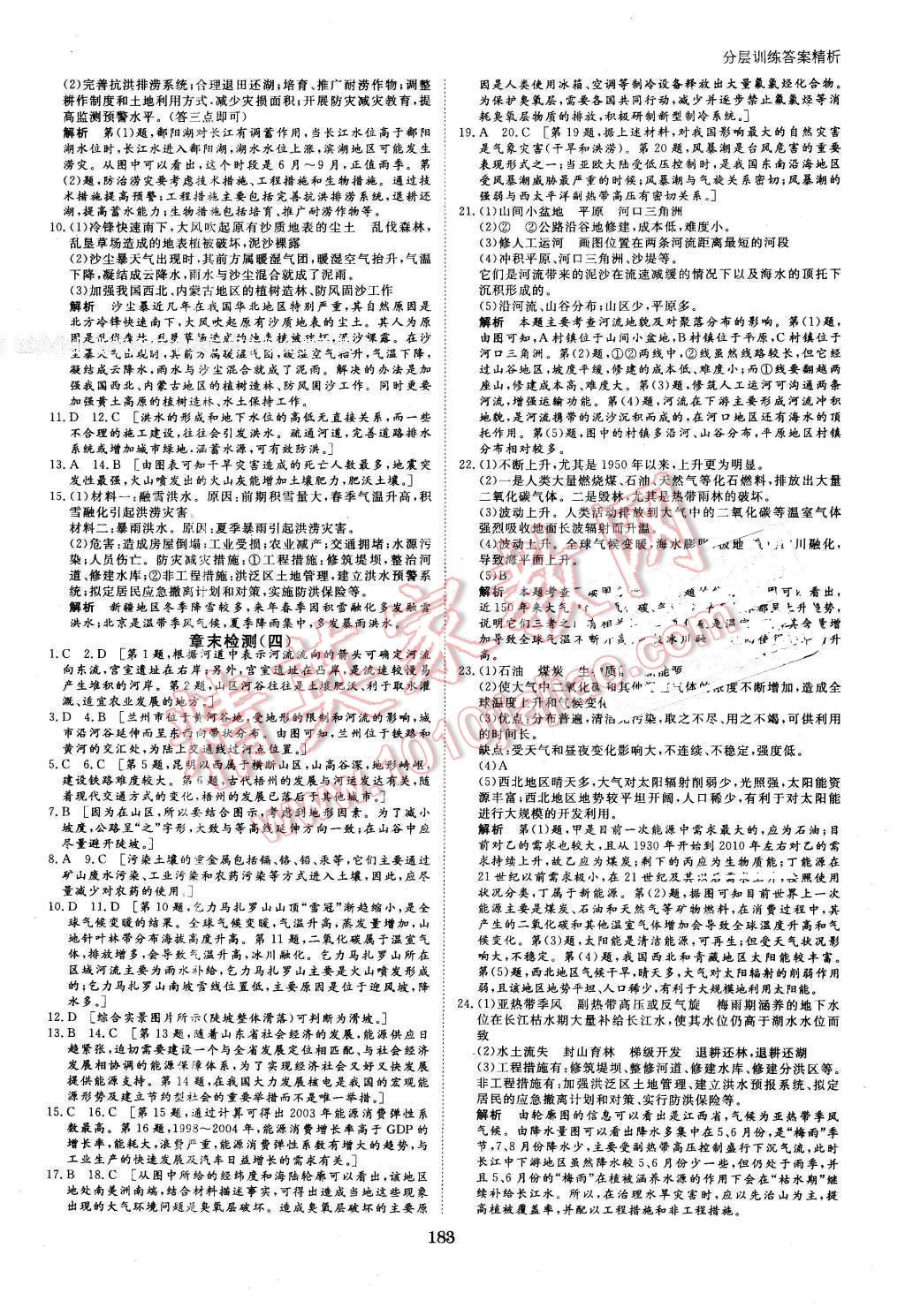 2016年創(chuàng)新設(shè)計課堂講義地理必修1湘教版 第22頁