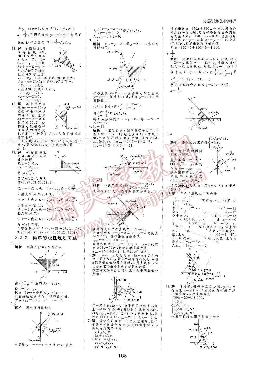 2016年創(chuàng)新設(shè)計課堂講義數(shù)學(xué)必修5蘇教版 第34頁