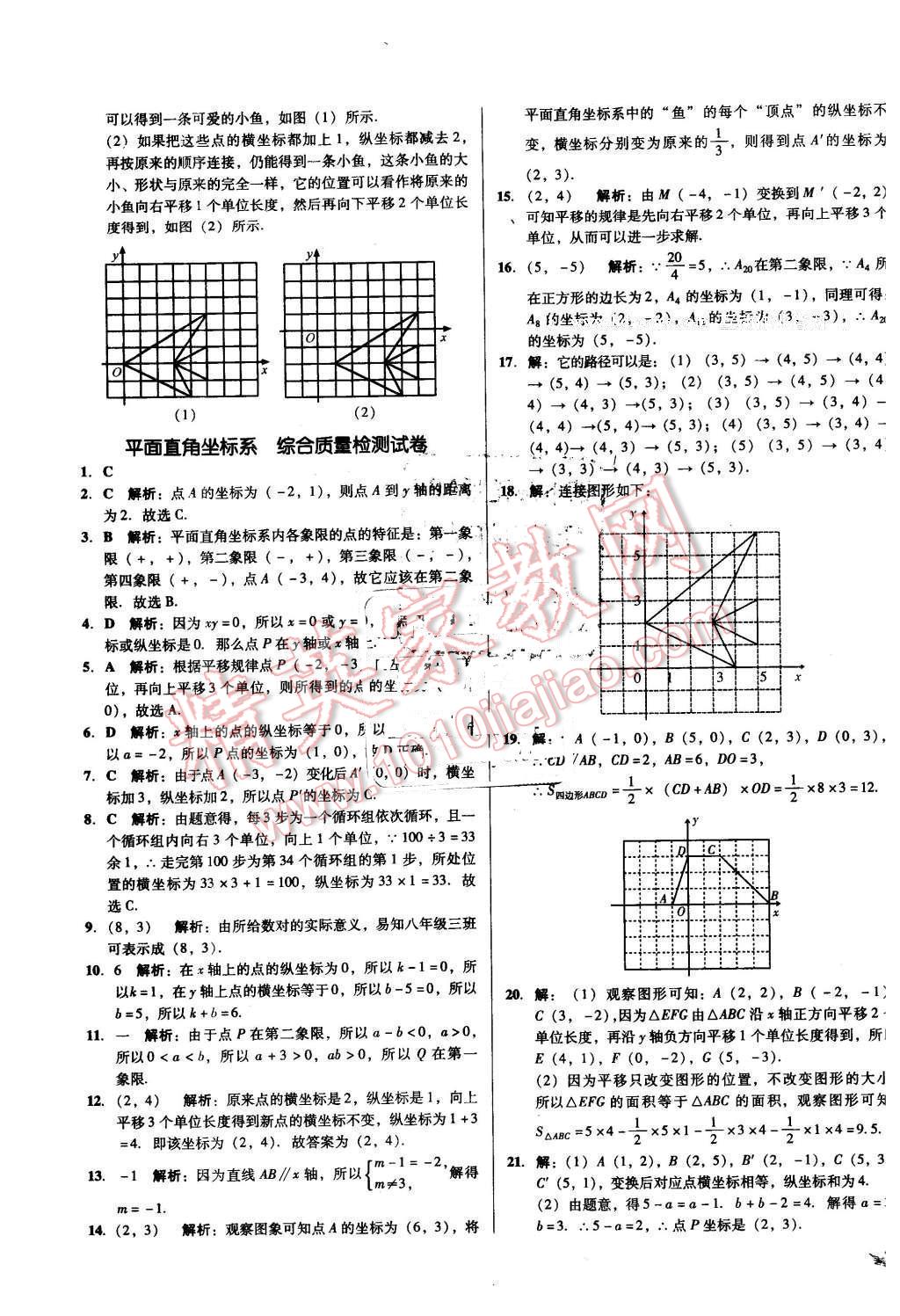 2016年單元加期末復(fù)習(xí)與測(cè)試七年級(jí)數(shù)學(xué)下冊(cè)人教版 第5頁(yè)