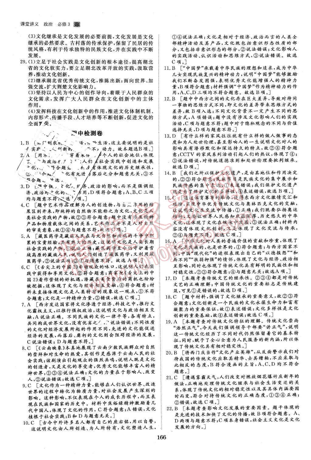 2016年創(chuàng)新設計課堂講義政治必修3人教版 第21頁