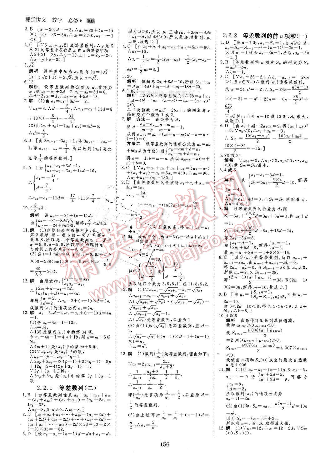 2016年創(chuàng)新設(shè)計課堂講義數(shù)學(xué)必修5人教B版 第27頁